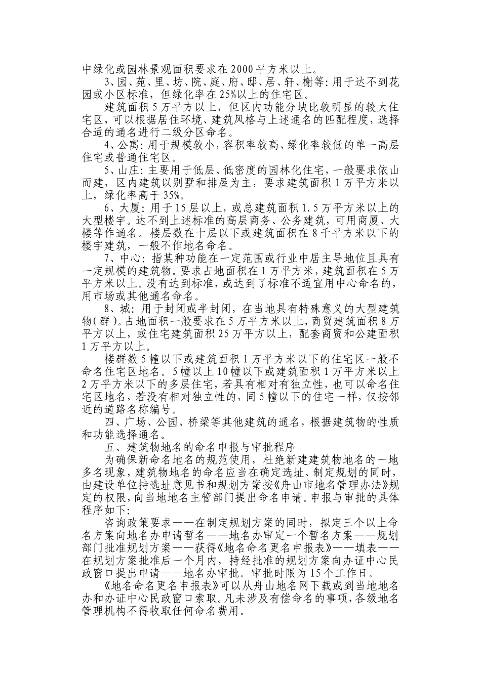 地名办命名规范_第2页