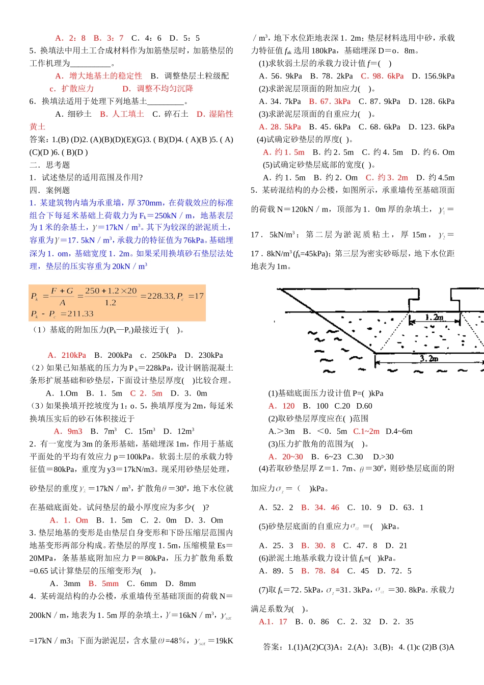 地基处理复习资料_第3页