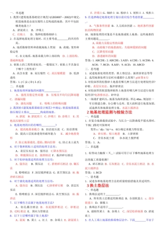 地基处理复习资料