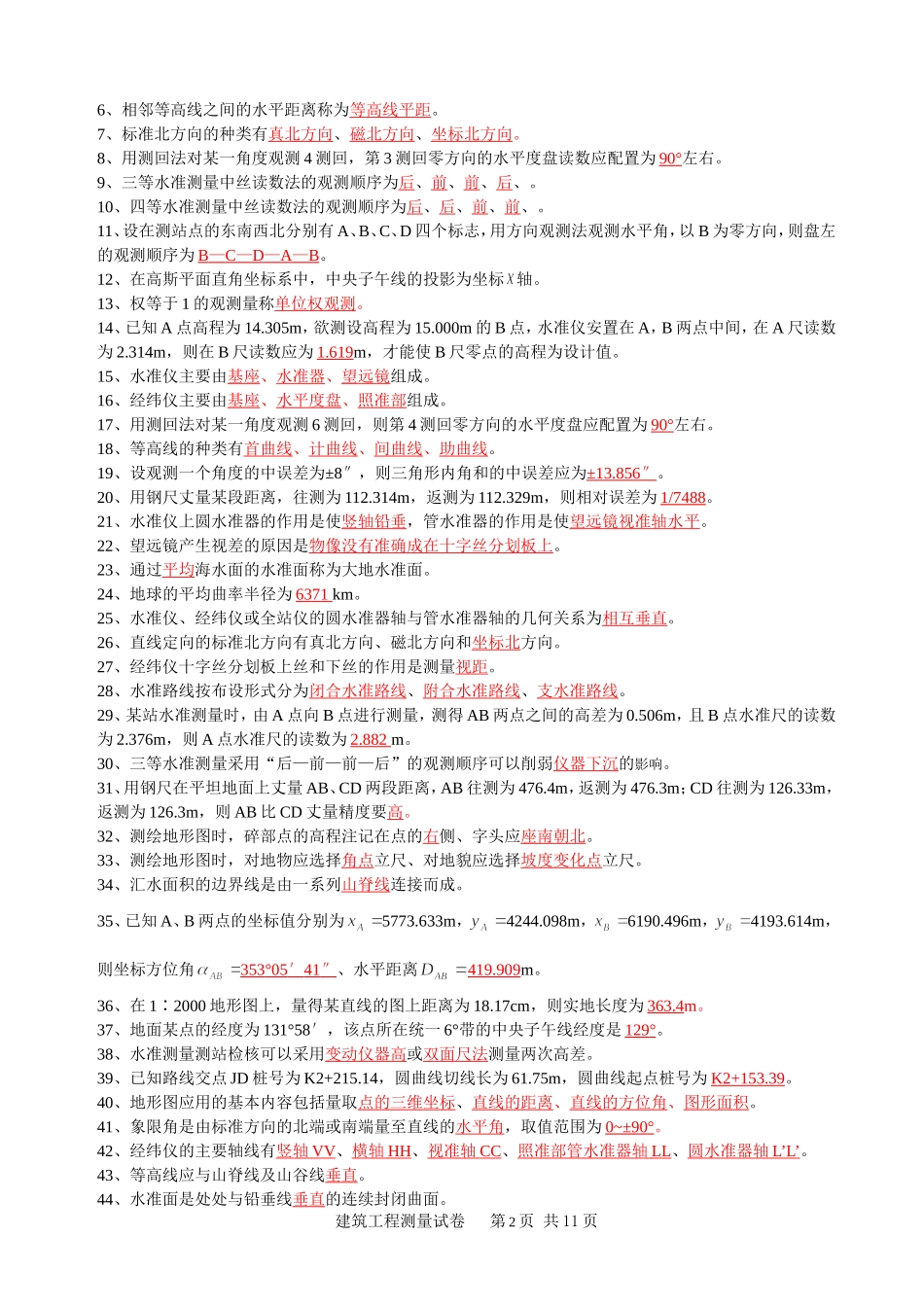 大专班建筑工程测量试卷题库_第2页