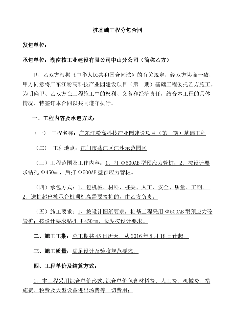 地基处理合同(结算)_第1页