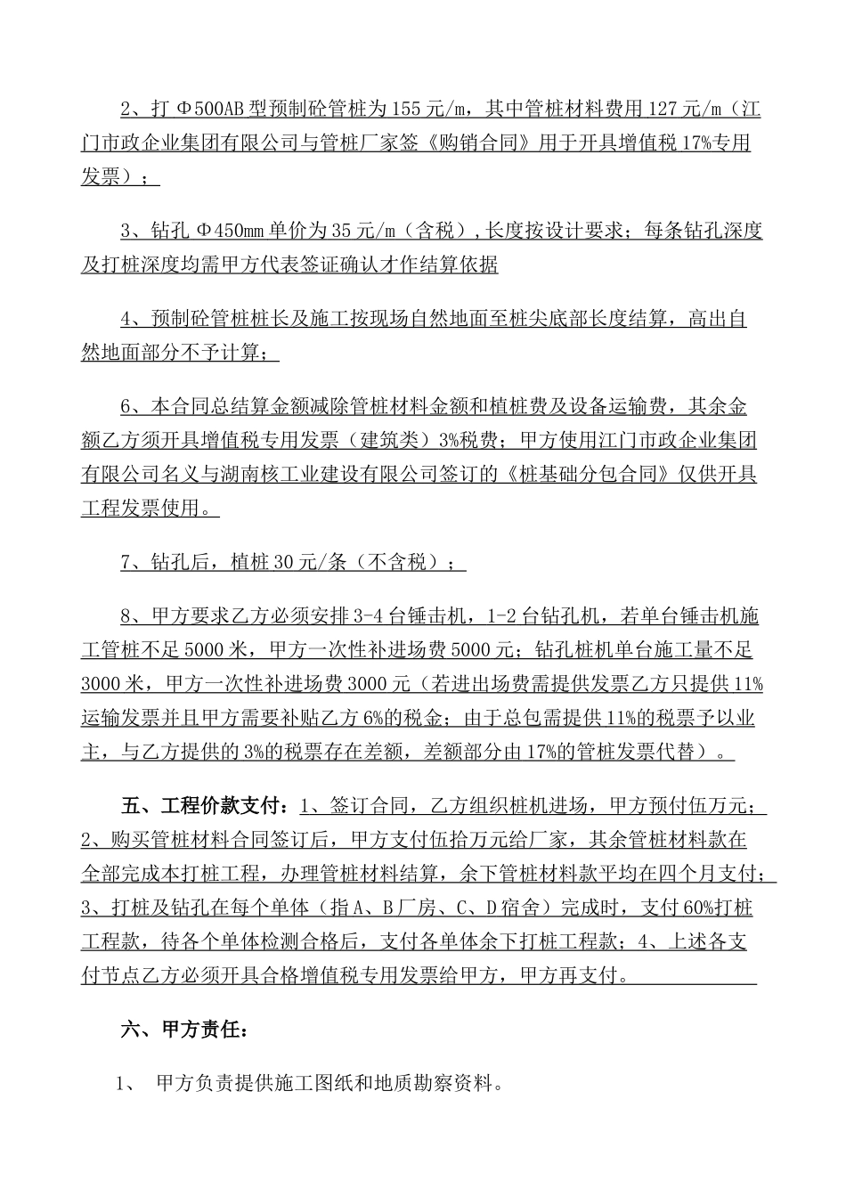 地基处理合同(结算)_第2页