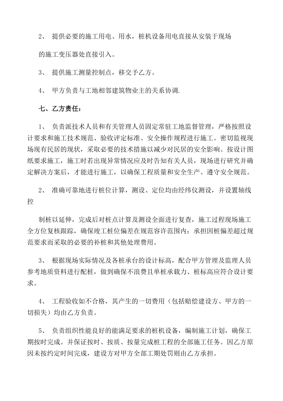 地基处理合同(结算)_第3页