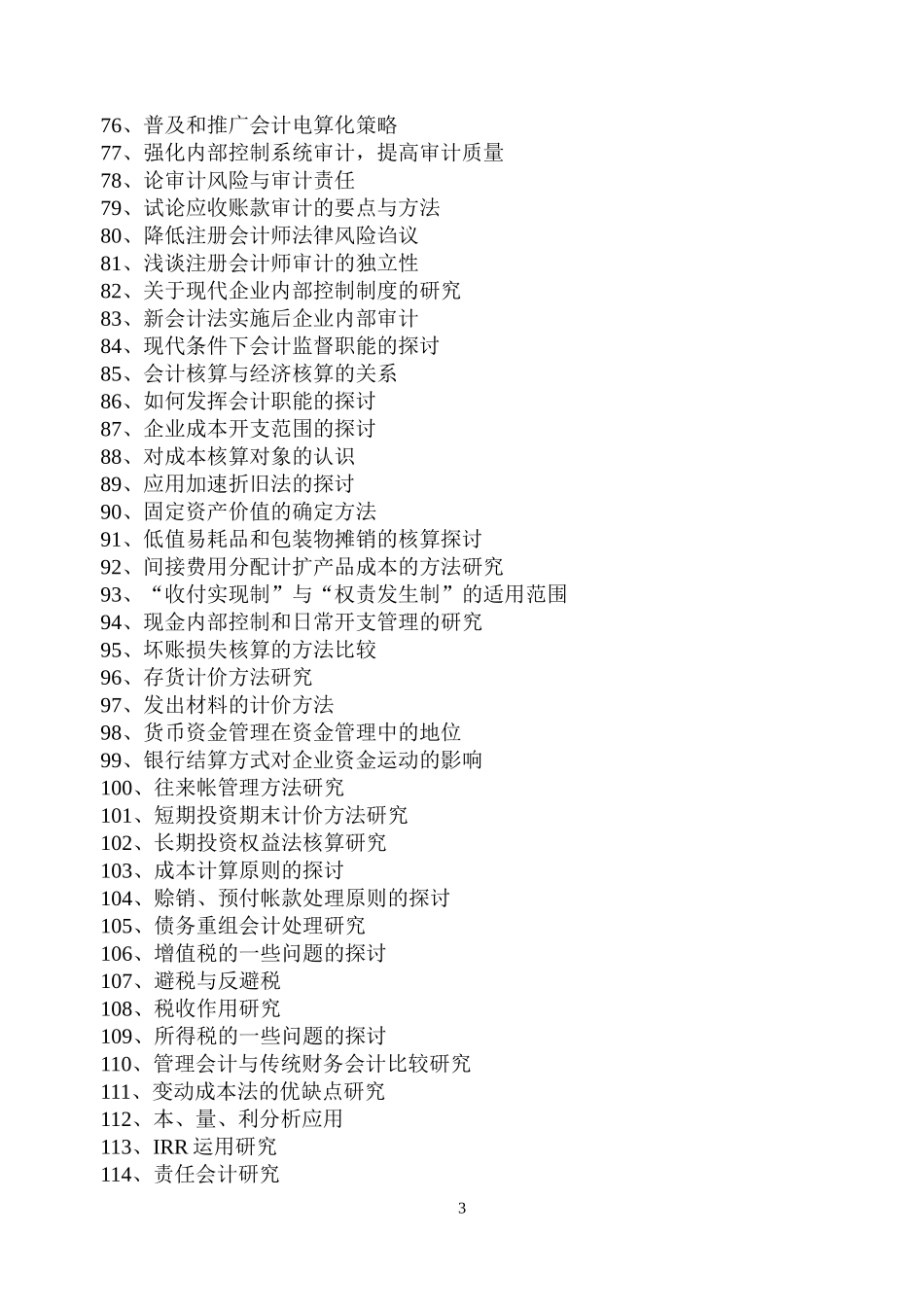 大专本科毕业论文参考选题_第3页