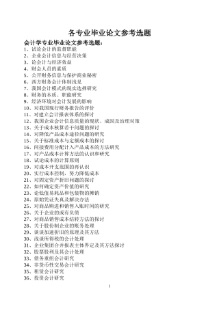 大专本科毕业论文参考选题