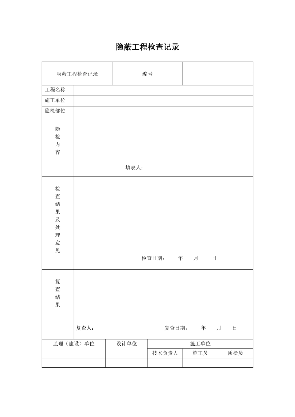 地基处理记录_第2页