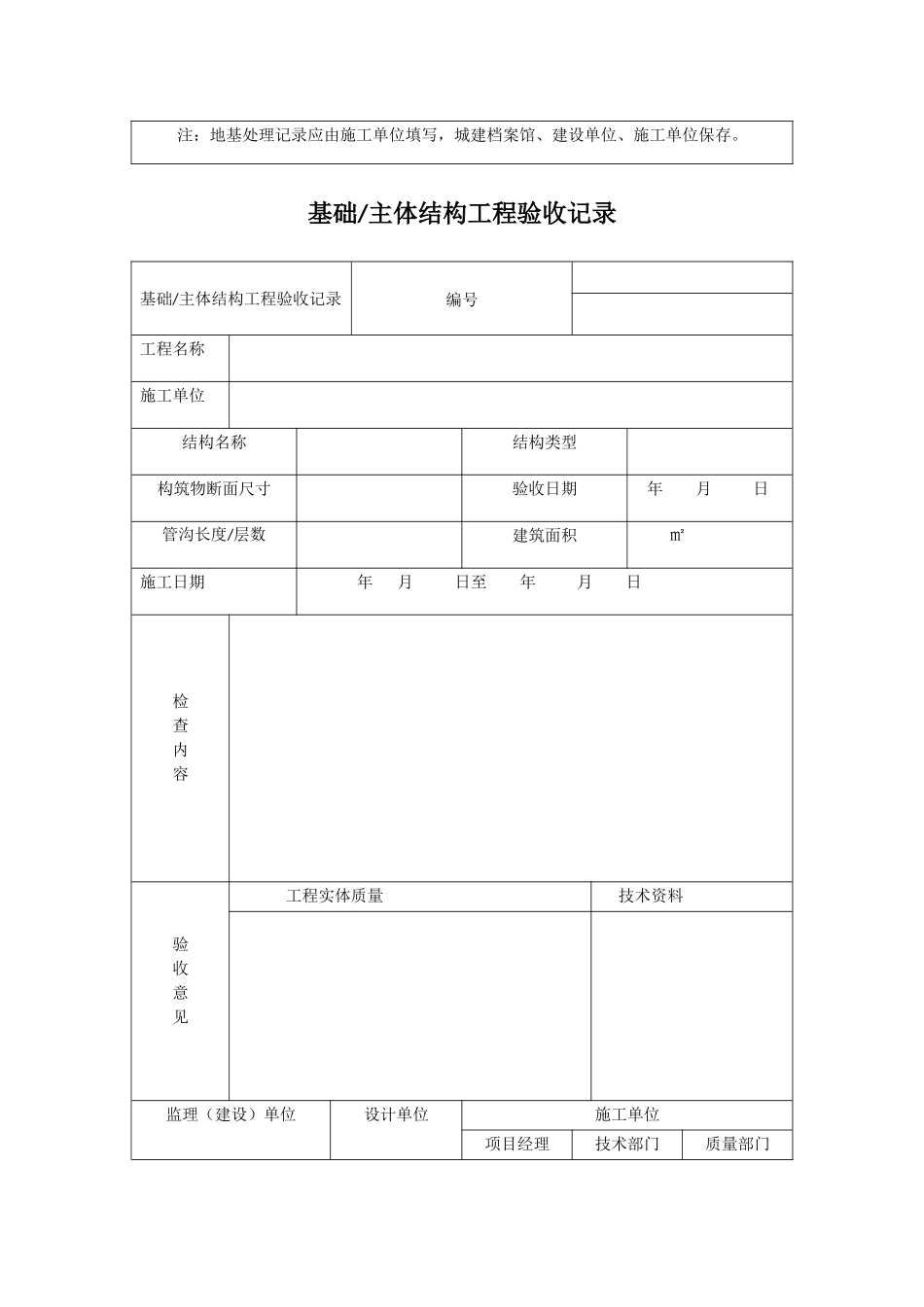 地基处理记录_第3页