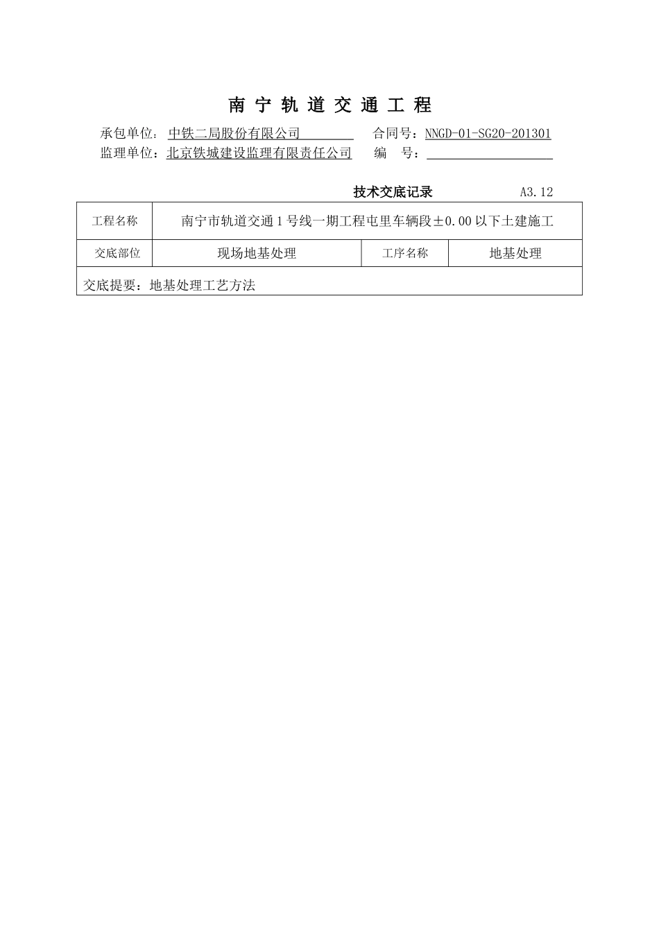 地基处理技术交底_第2页