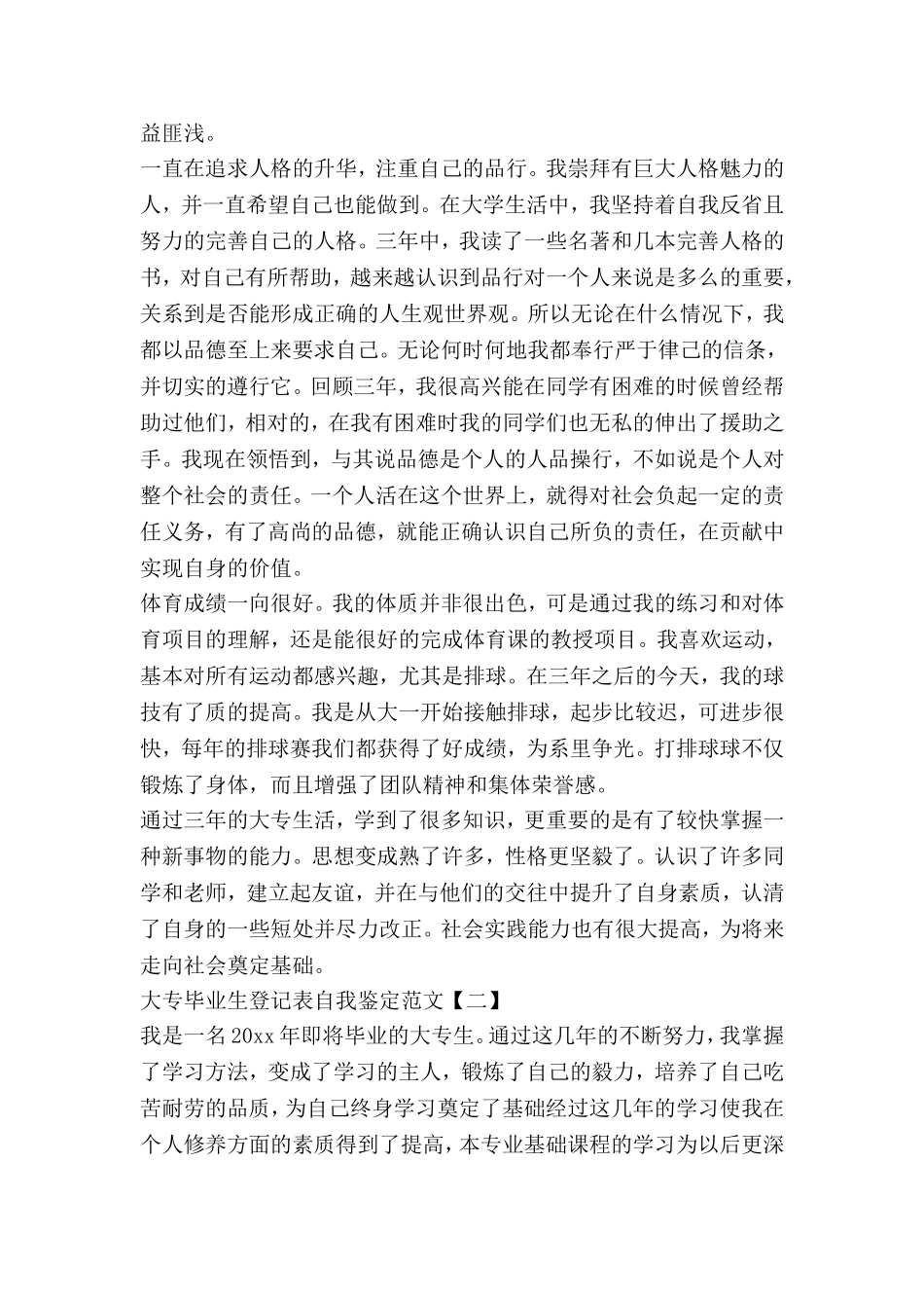 大专毕业生登记表自我鉴定范文_第2页