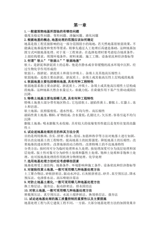 地基处理课后习题答案概要