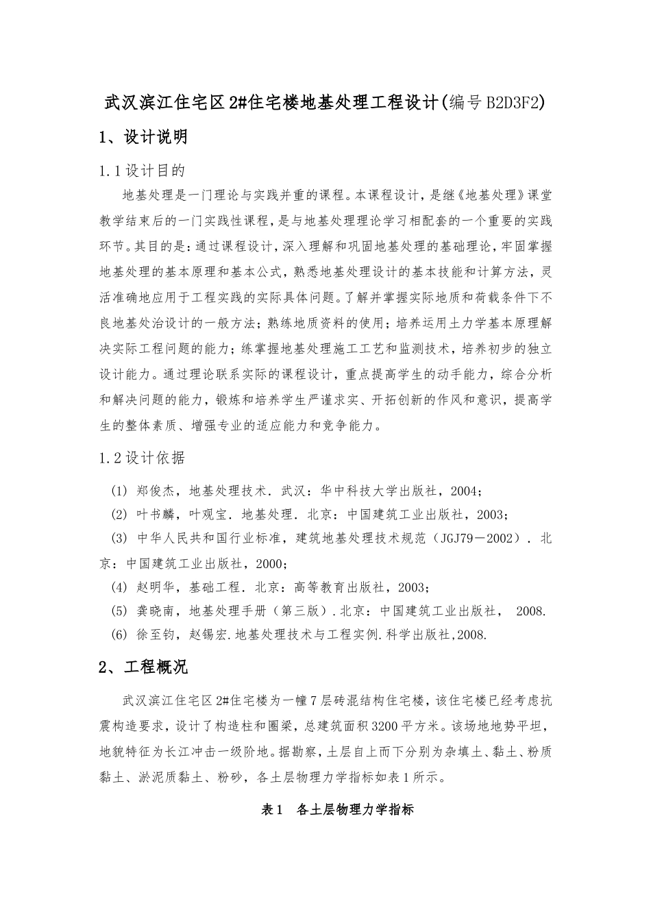 地基处理课设_第1页