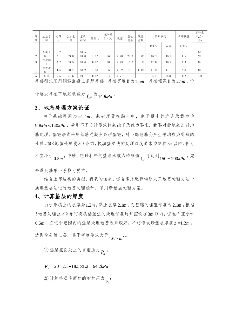 地基处理课设_第2页