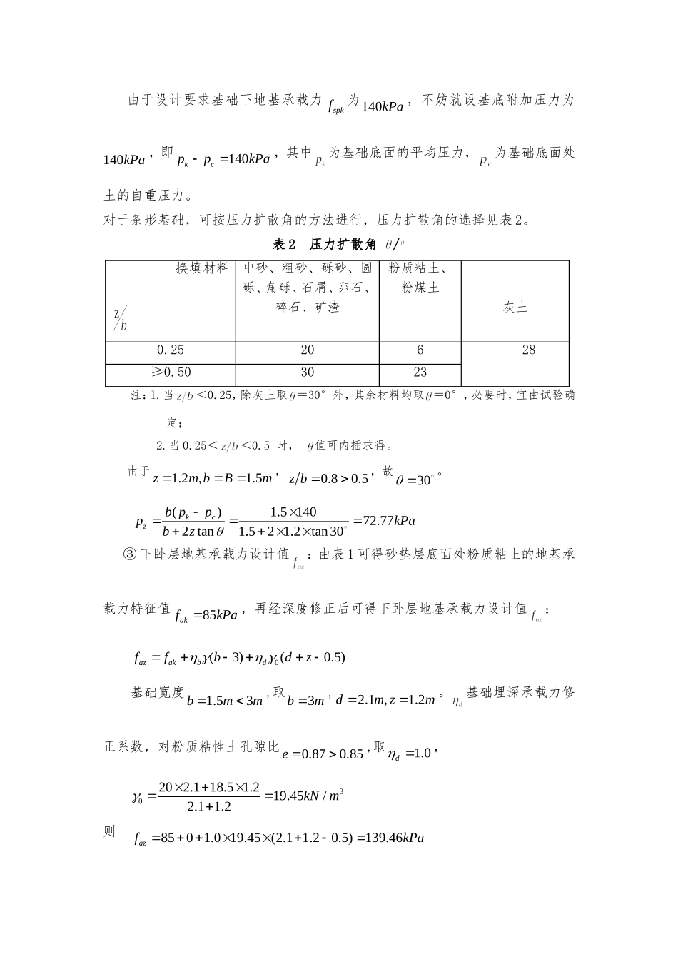 地基处理课设_第3页