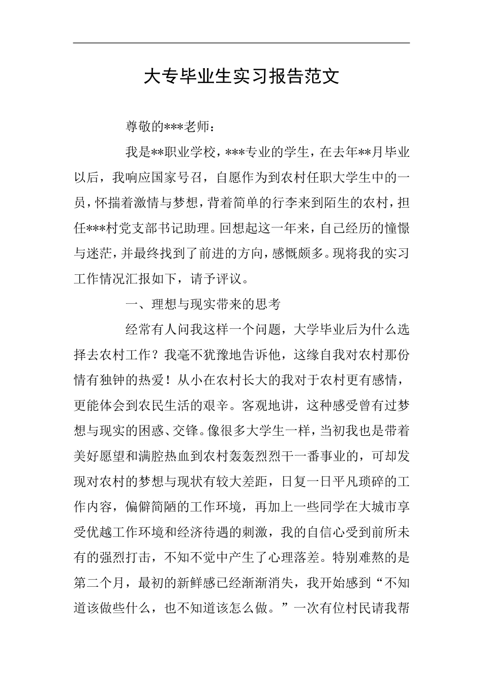 大专毕业生实习报告范文_第1页