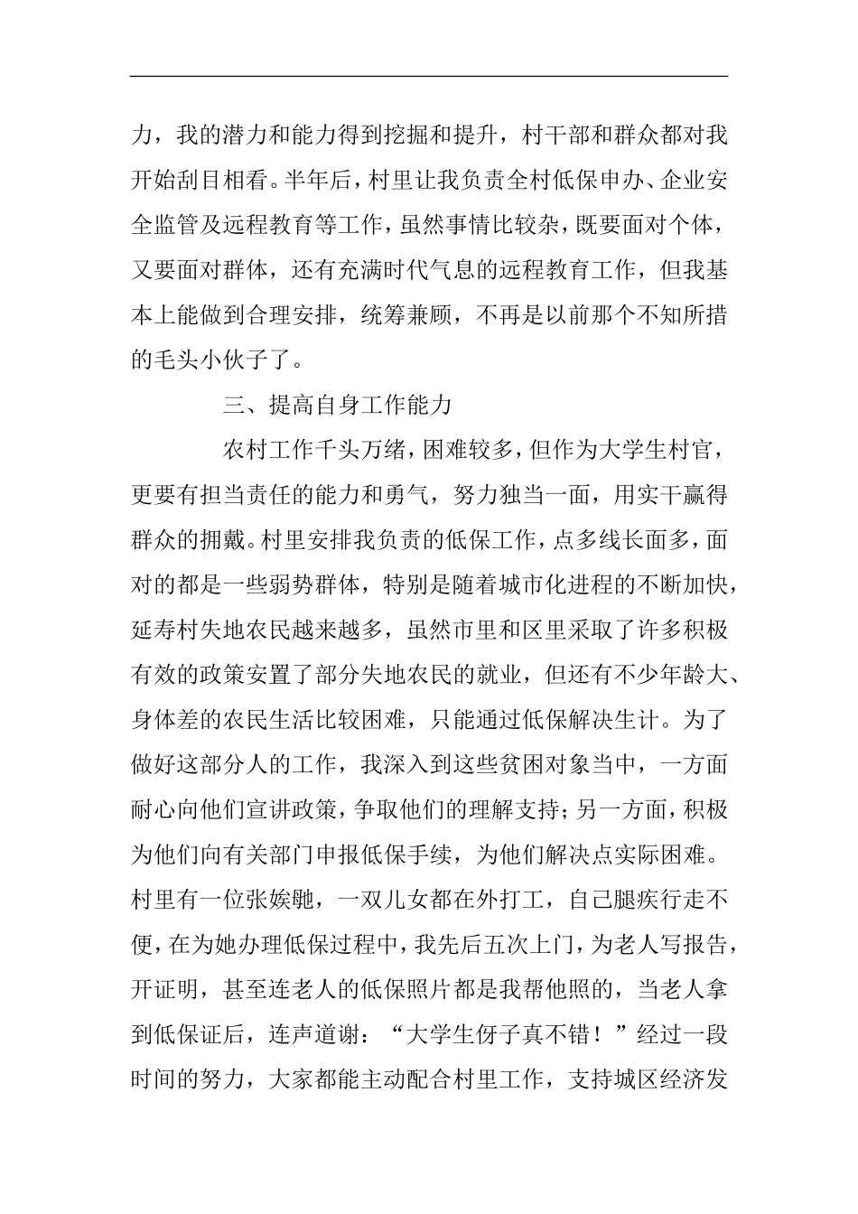 大专毕业生实习报告范文_第3页