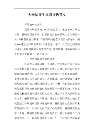 大专毕业生实习报告范文