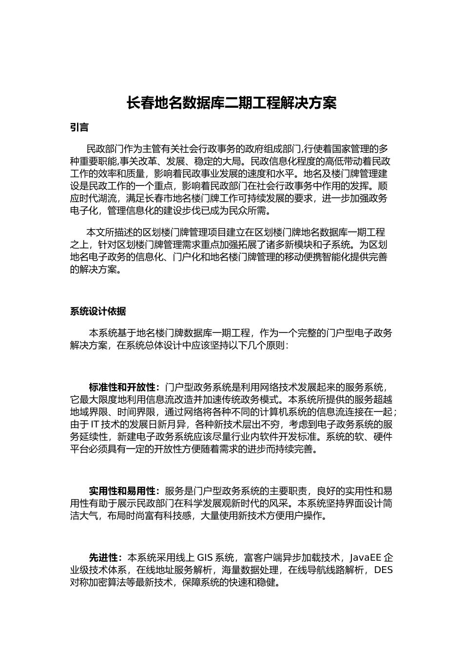 地名数据库解决方案_第1页
