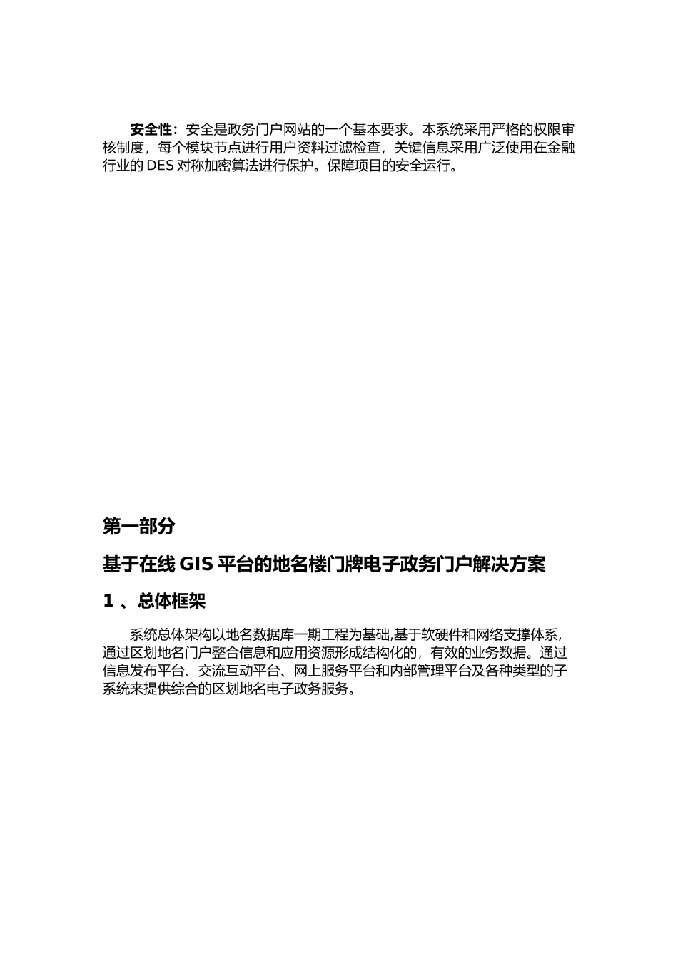 地名数据库解决方案_第2页