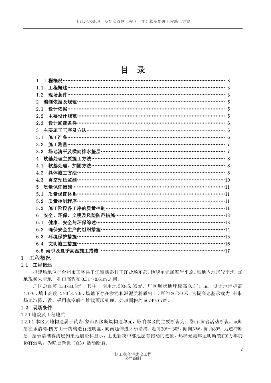 地基处理--排水板施工方案_第2页