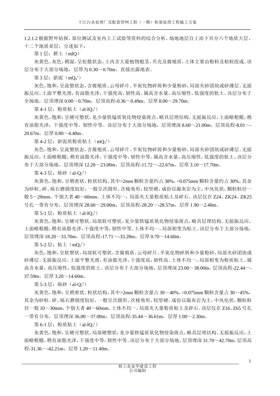 地基处理--排水板施工方案_第3页