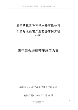 地基处理--排水板施工方案