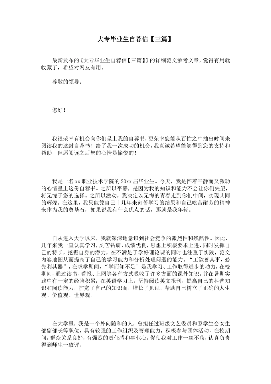 大专毕业生自荐信【三篇】_第1页