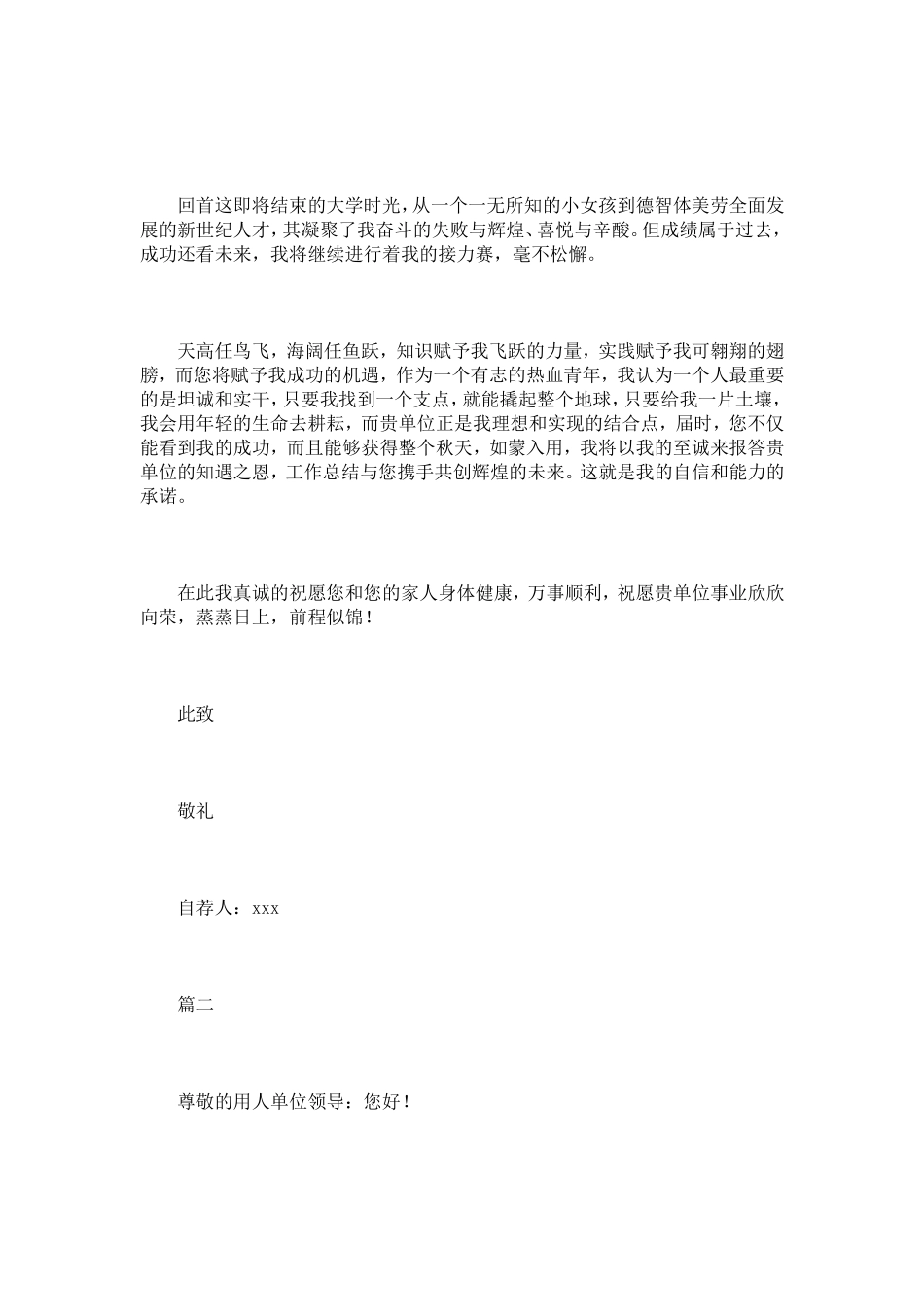 大专毕业生自荐信【三篇】_第2页