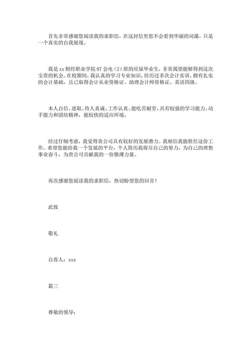 大专毕业生自荐信【三篇】_第3页