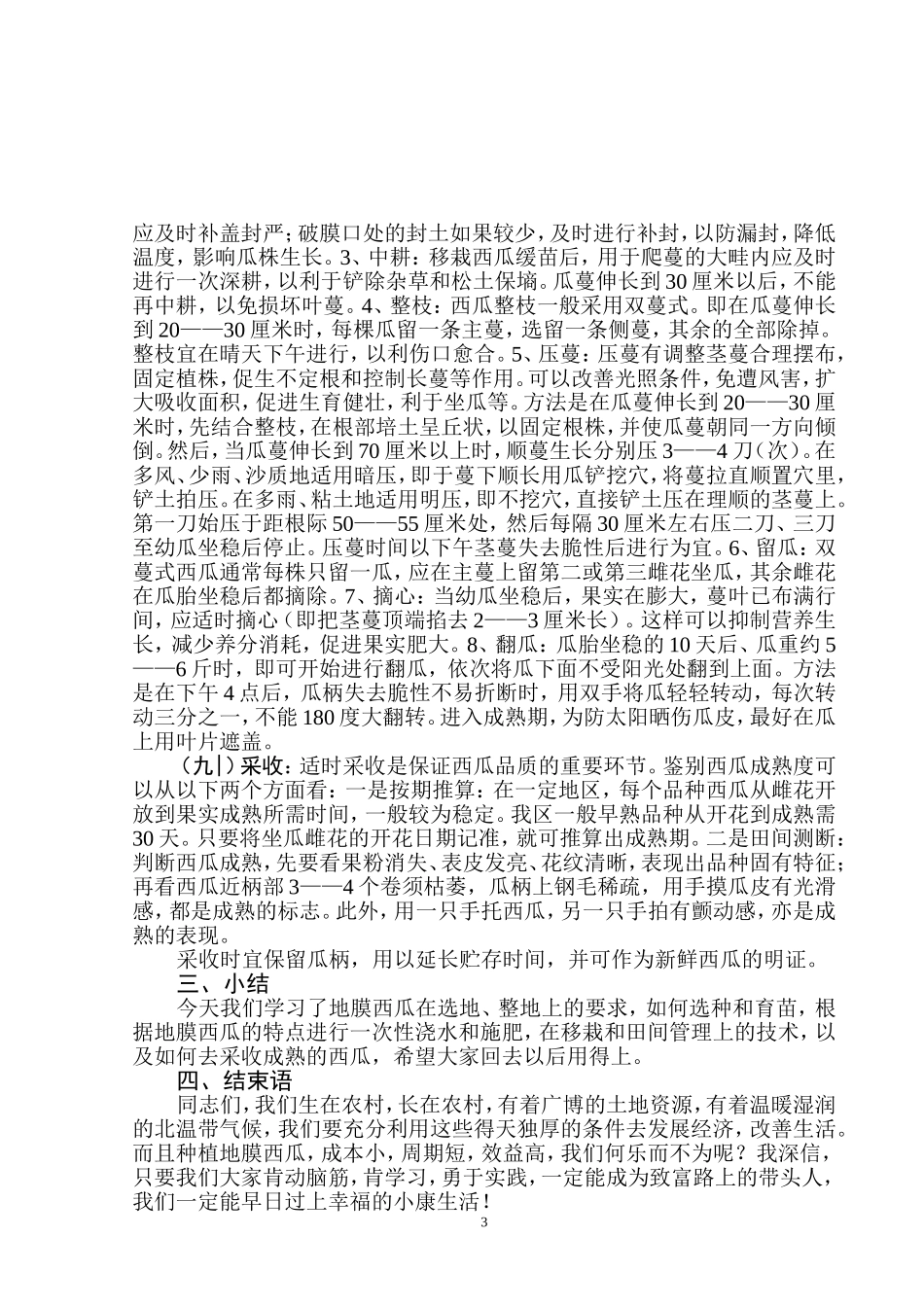 地膜西瓜种植技术_第3页