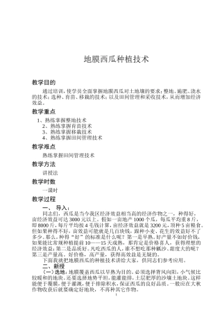 地膜西瓜种植技术