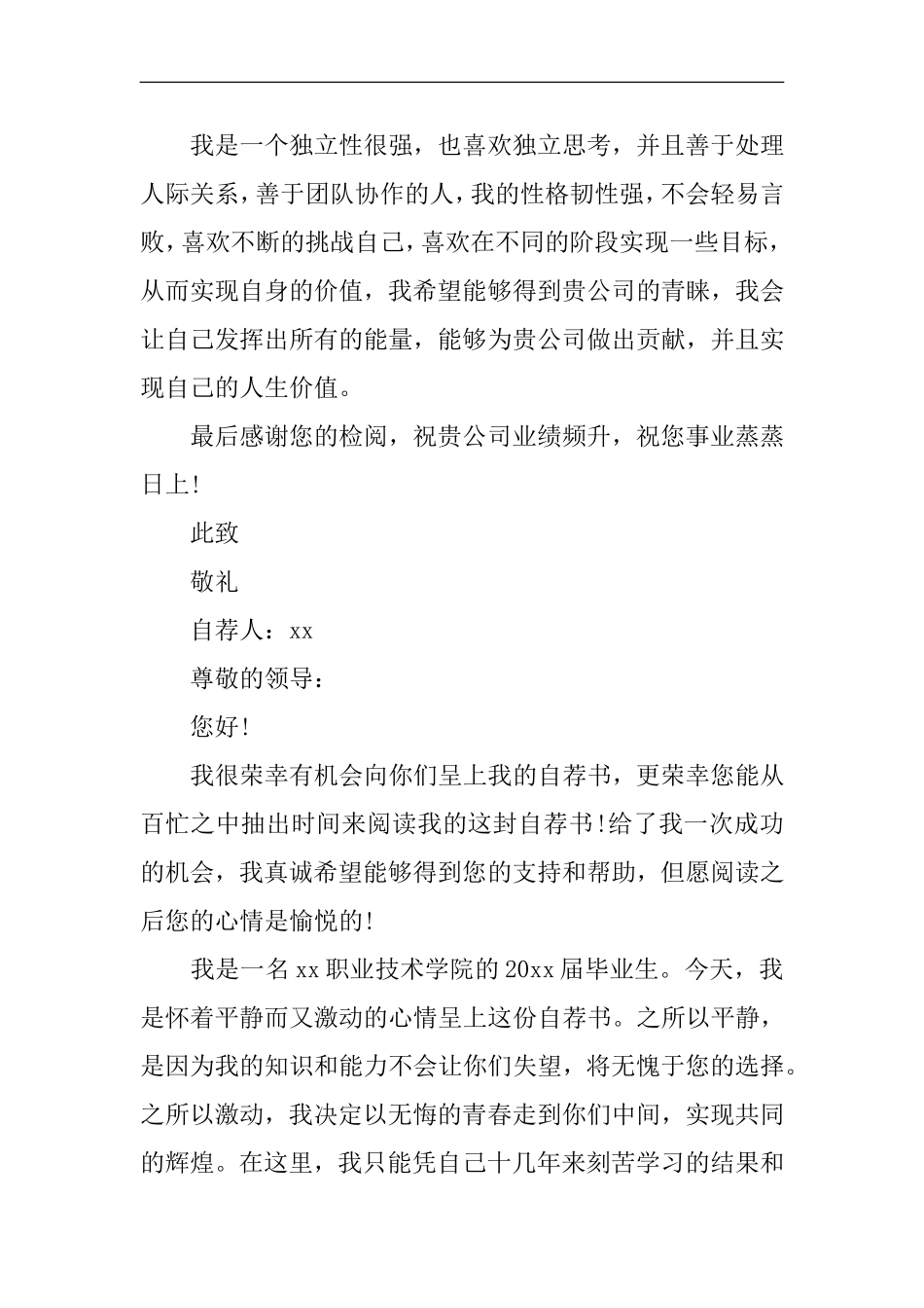 大专毕业生自荐信范文_第2页
