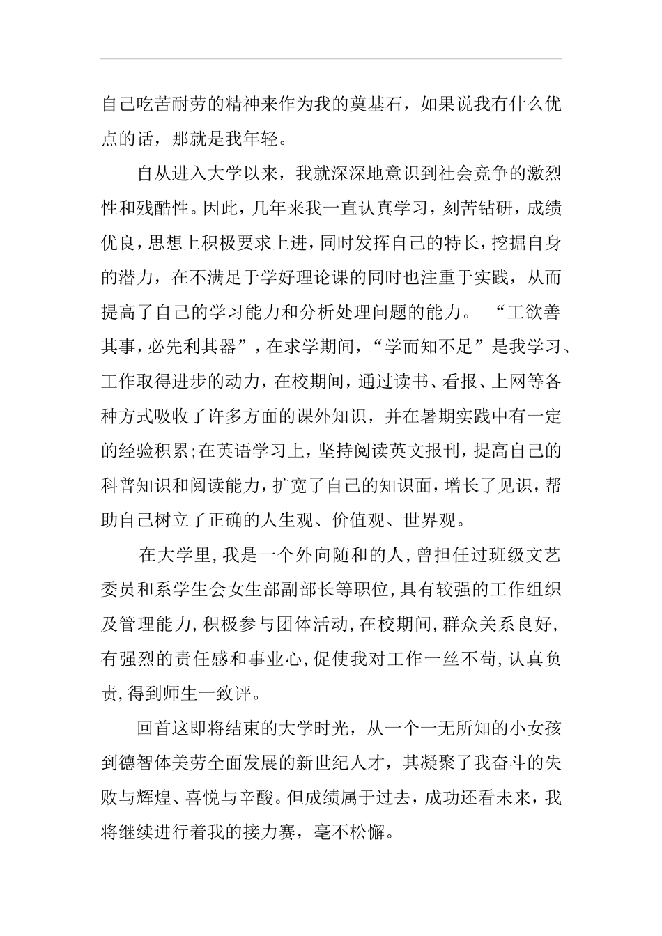 大专毕业生自荐信范文_第3页