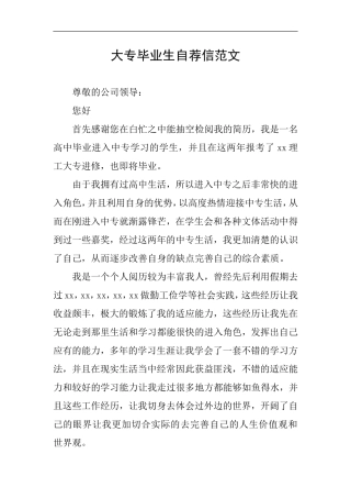 大专毕业生自荐信范文