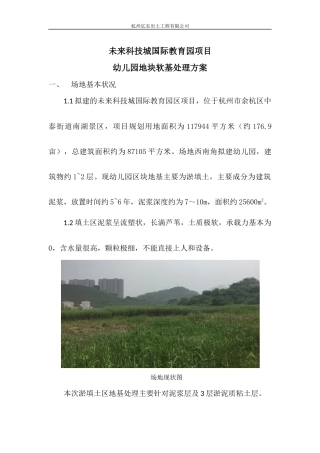 地基处理施工方案(软基处理)