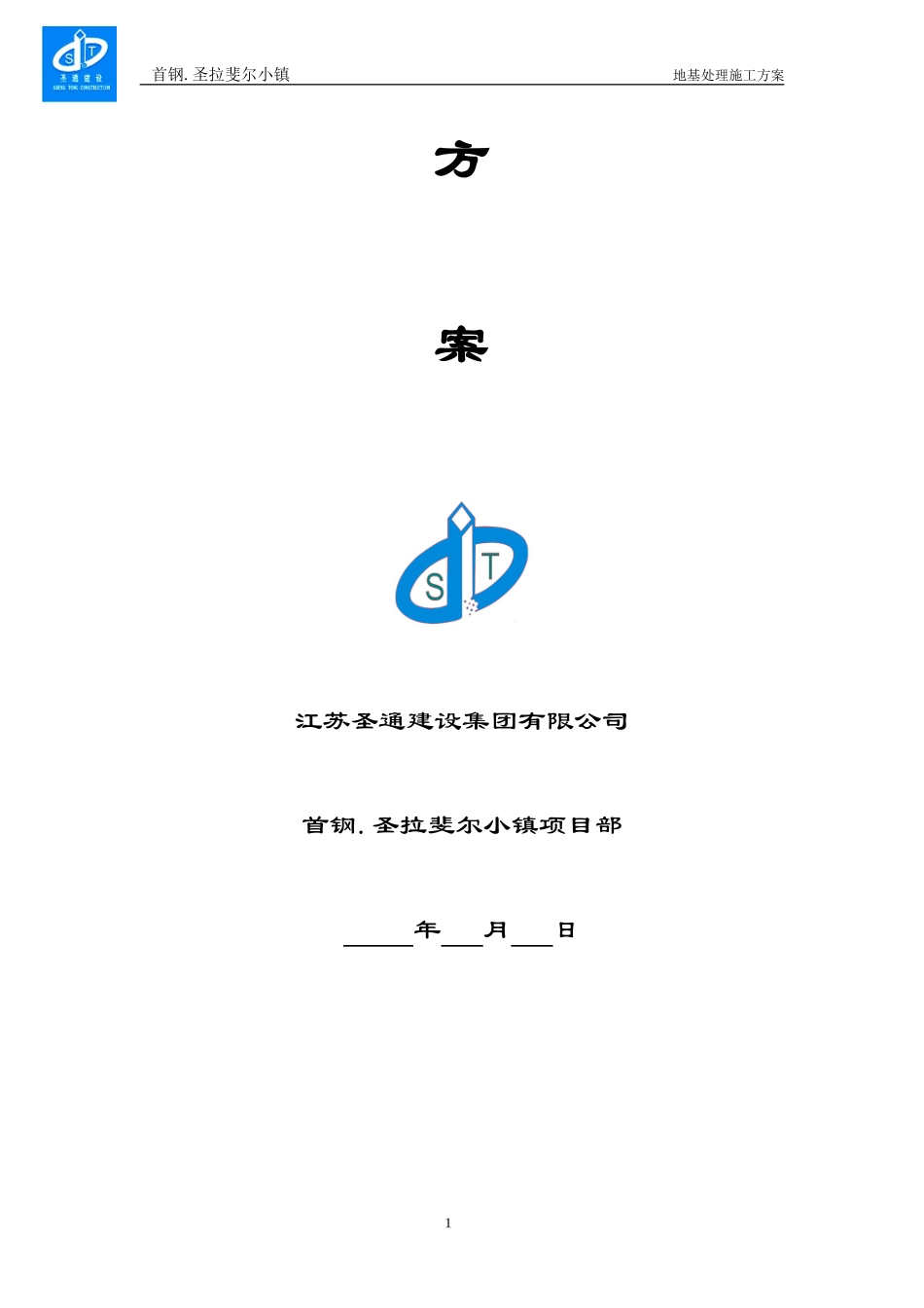 地基处理施工方案_第2页