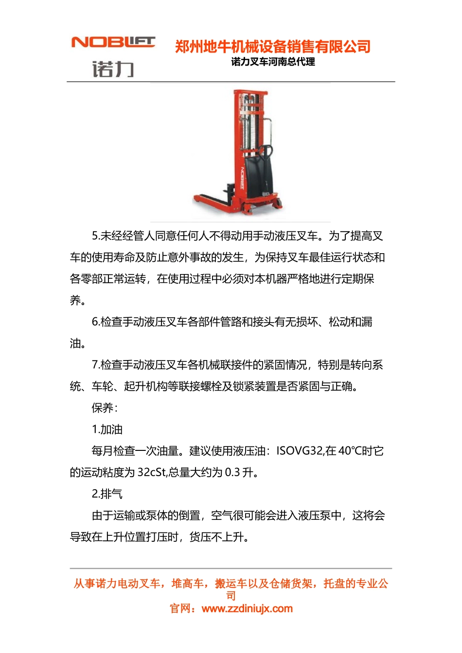 地牛的使用方法和保养及注意事项_第2页