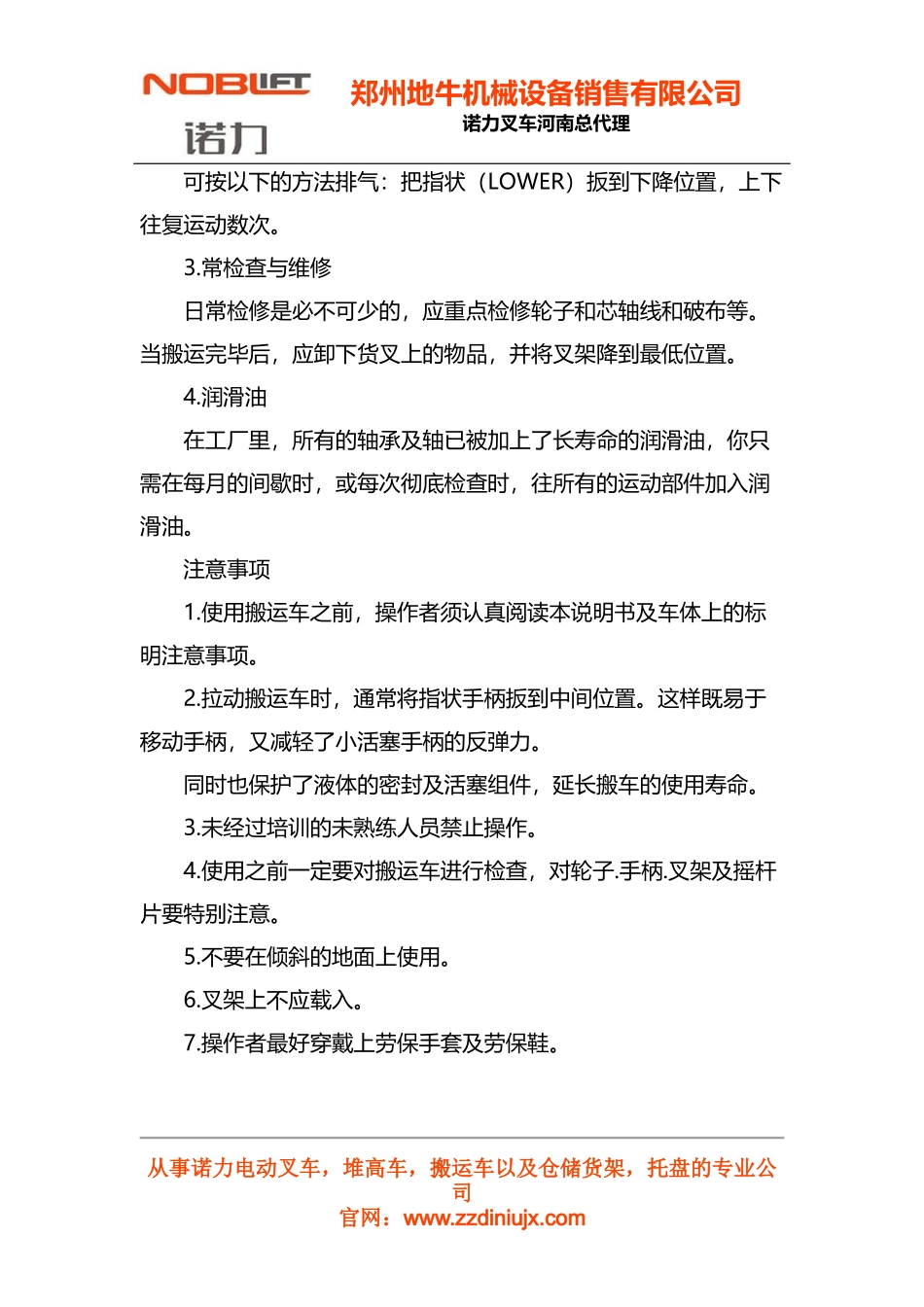 地牛的使用方法和保养及注意事项_第3页