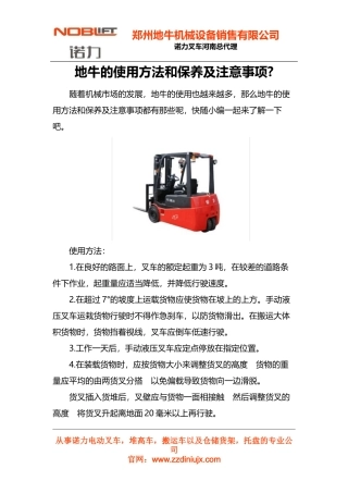 地牛的使用方法和保养及注意事项