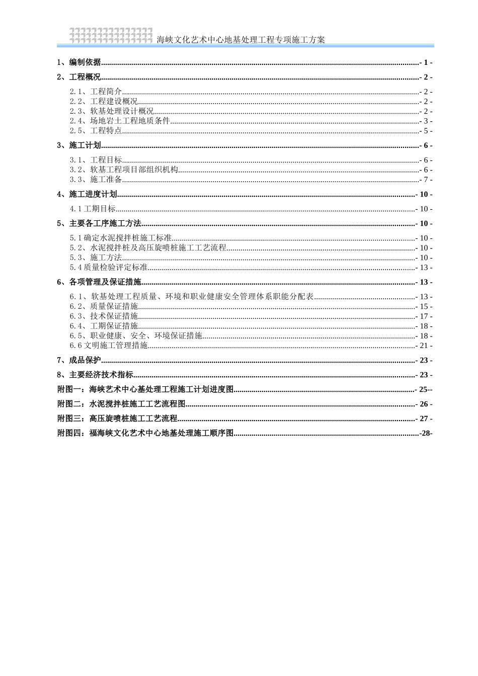 地基处理专项施工方案_第2页