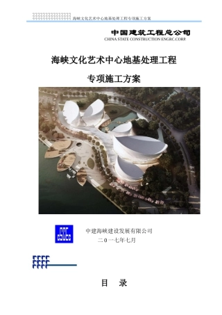 地基处理专项施工方案