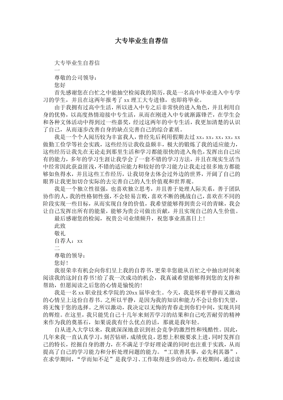 大专毕业生自荐信范文-精选模板_第1页
