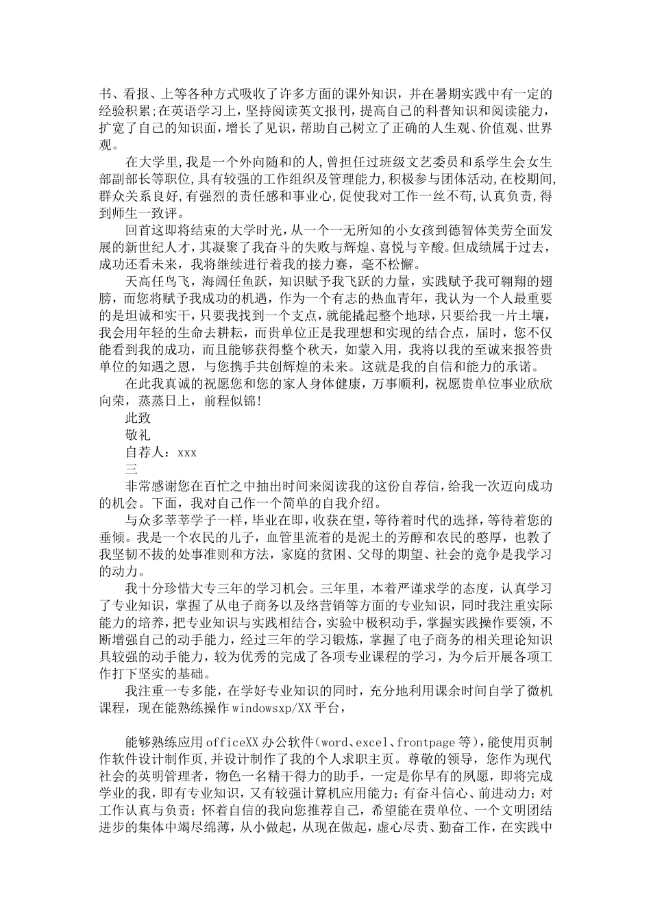 大专毕业生自荐信范文-精选模板_第2页