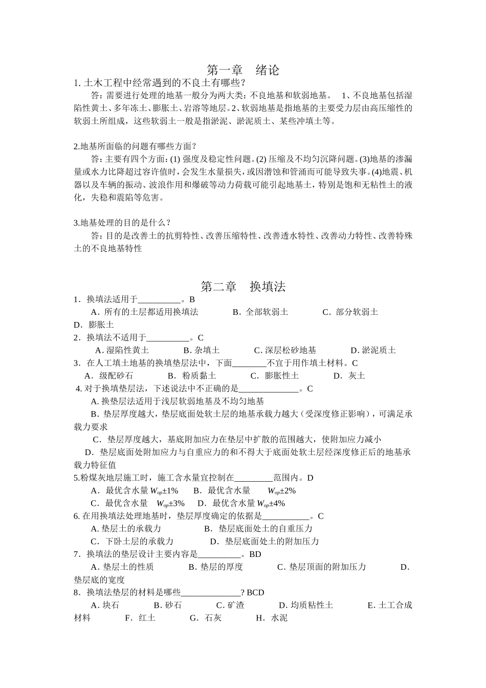 地基处理作业_第1页