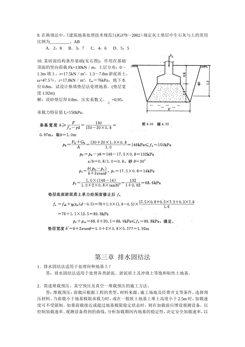 地基处理作业_第2页