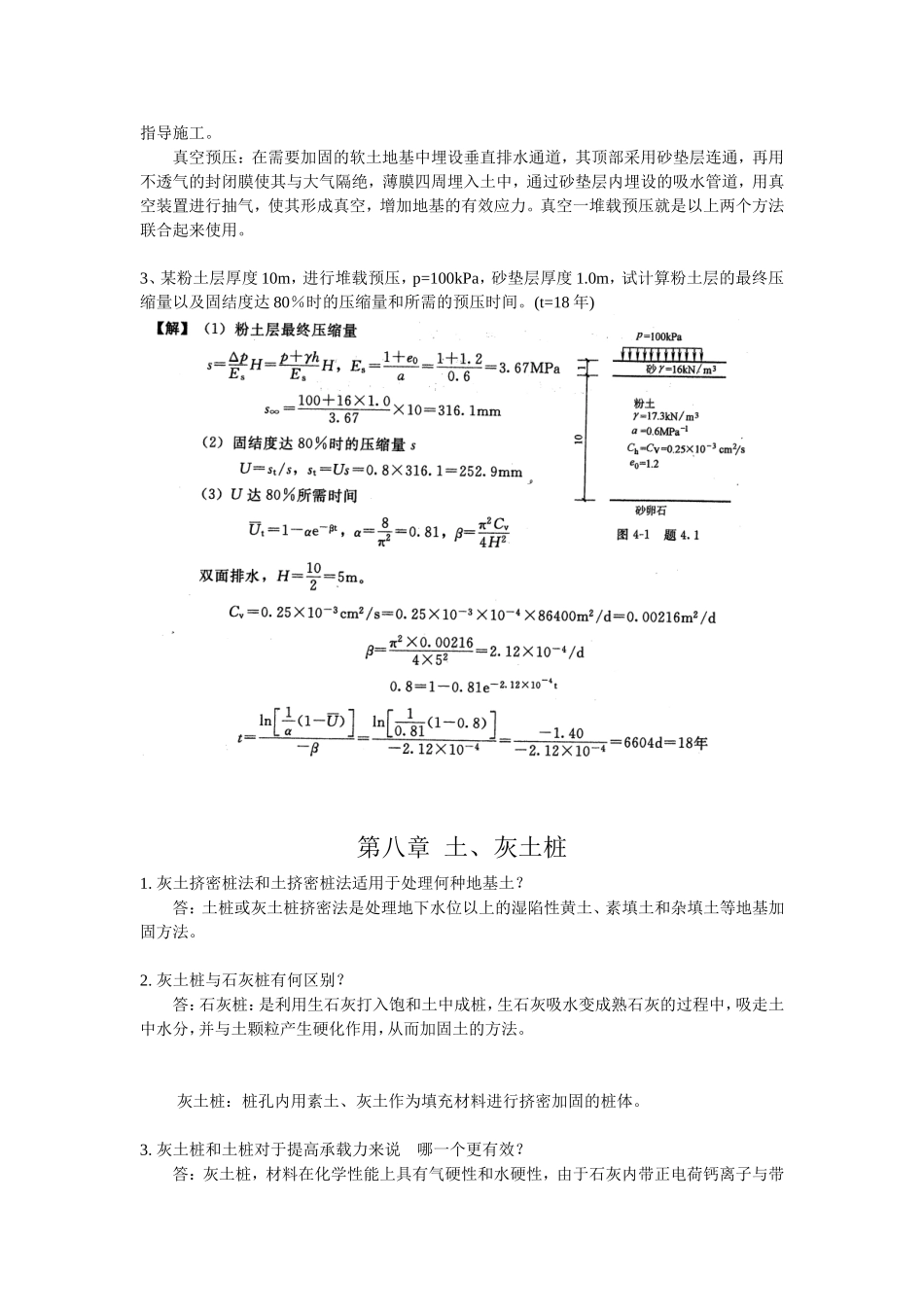 地基处理作业_第3页