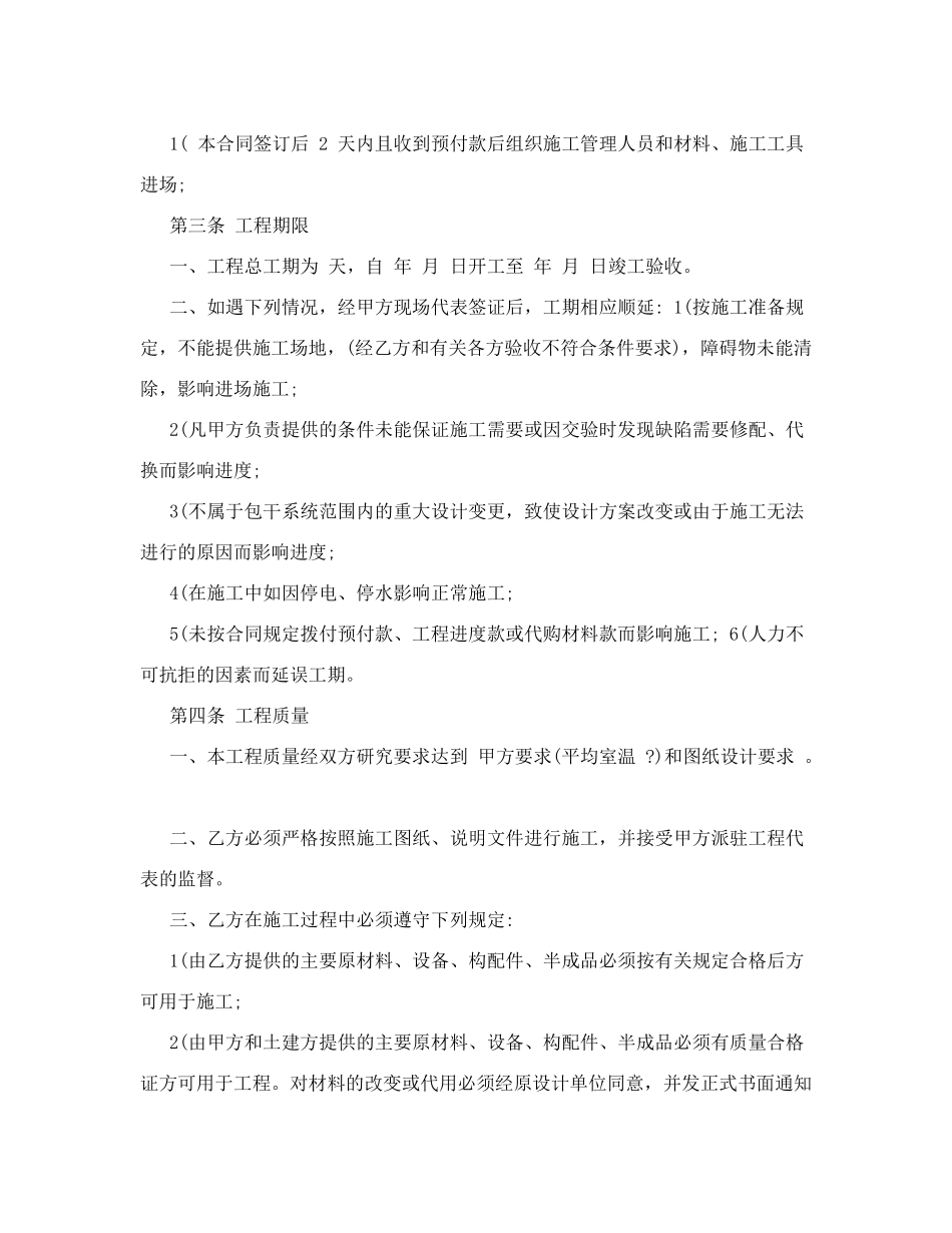 地暖安装工程承包合同书_第2页