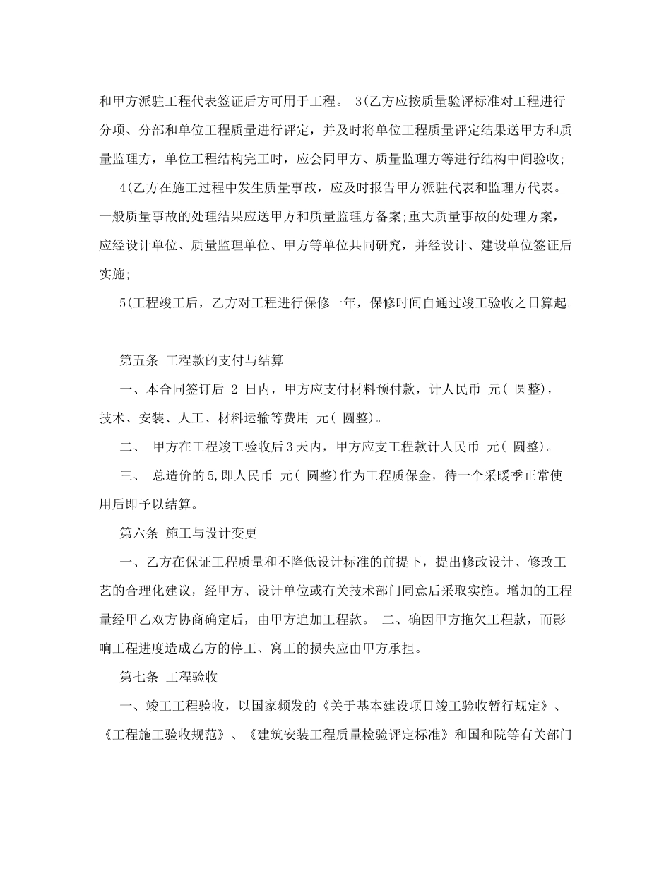 地暖安装工程承包合同书_第3页