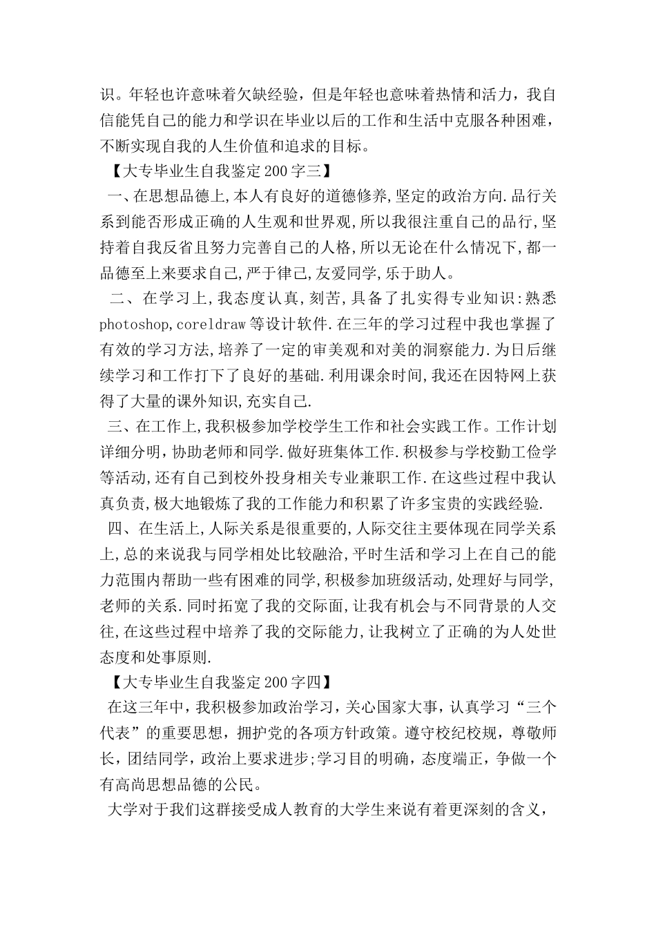 大专毕业生自我鉴定200字_第2页