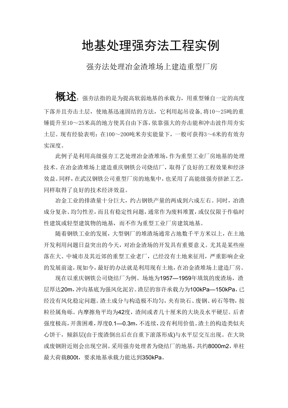 地基处理-作业论文_第1页