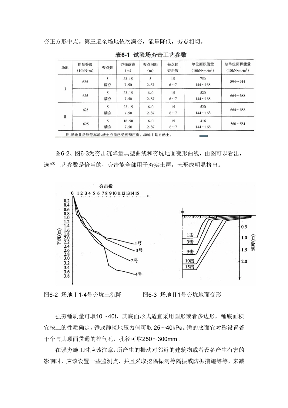 地基处理-作业论文_第3页